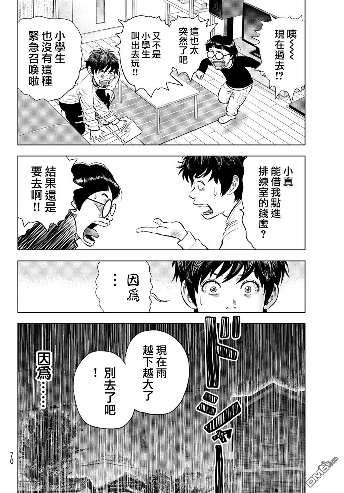 THE BAND 第4话 第8页