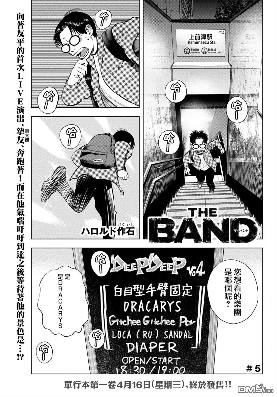 THE BAND 第5话 第1页