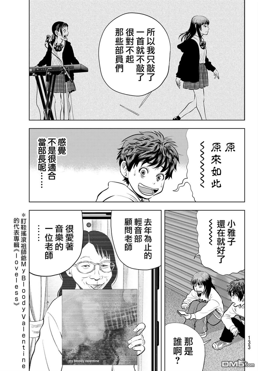 THE BAND 第5话 第11页