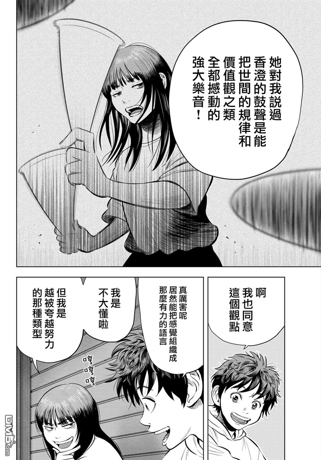 THE BAND 第5话 第12页