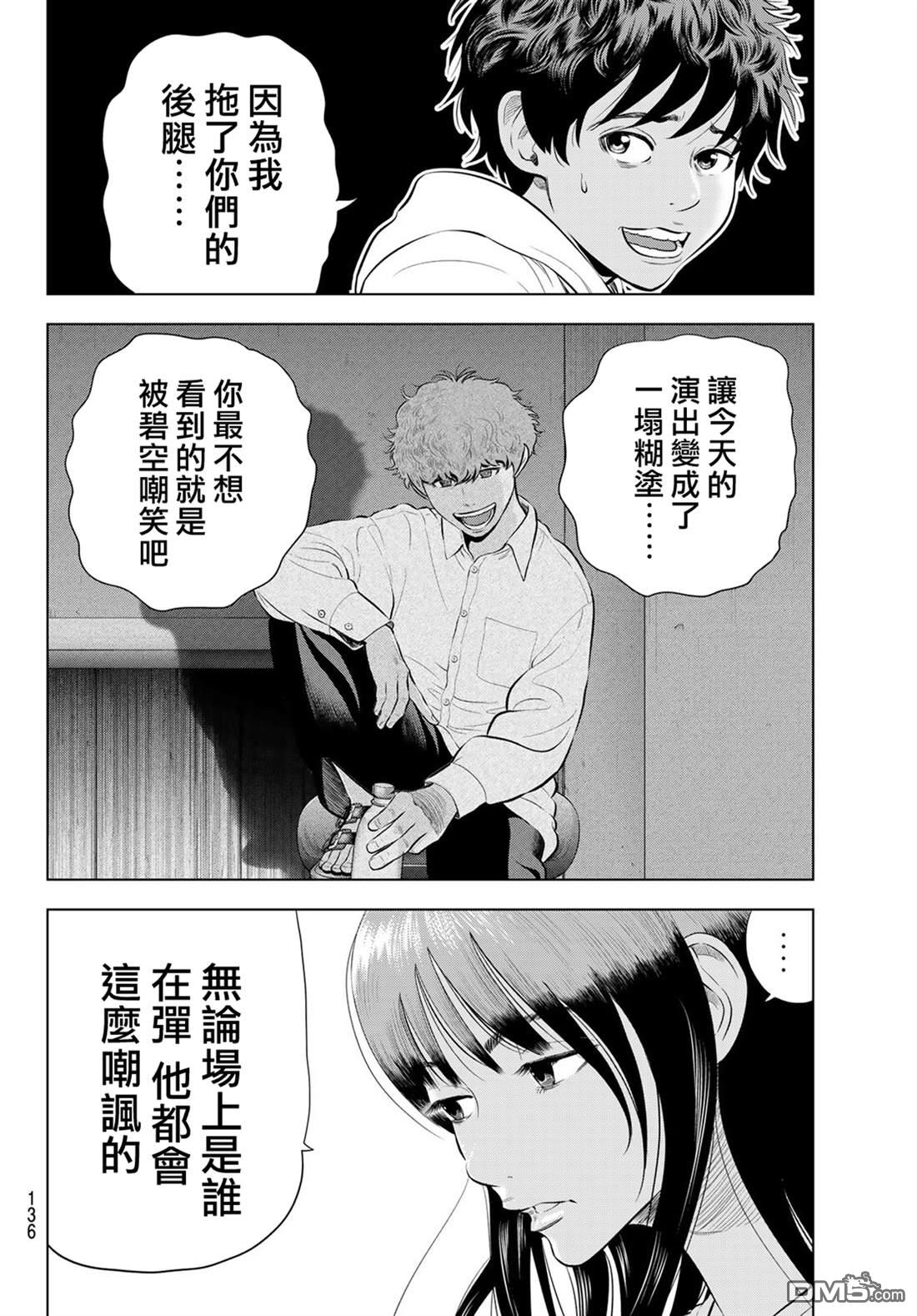 THE BAND 第5话 第14页