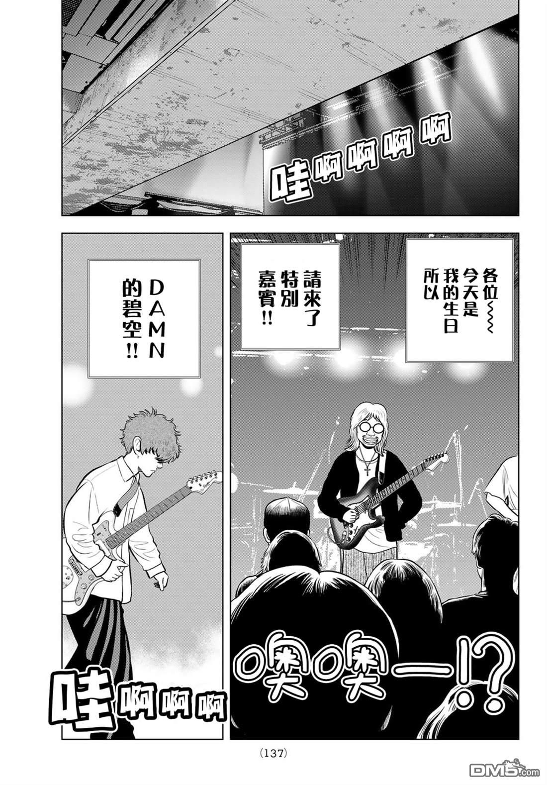 THE BAND 第5话 第15页