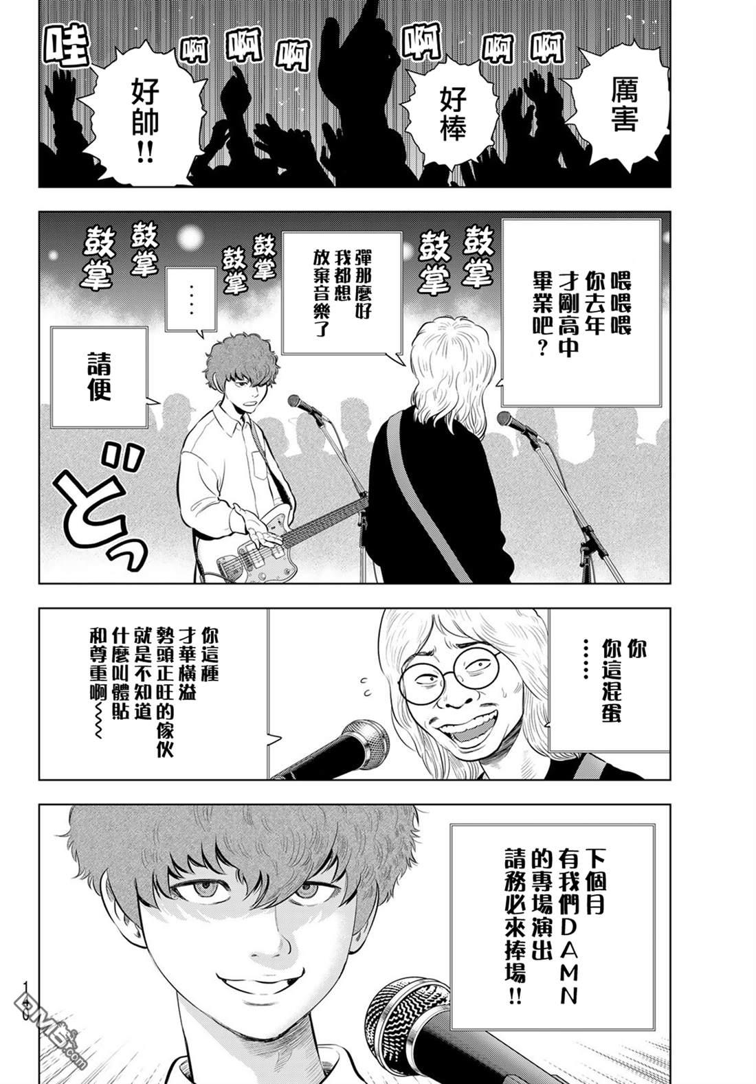THE BAND 第5话 第18页