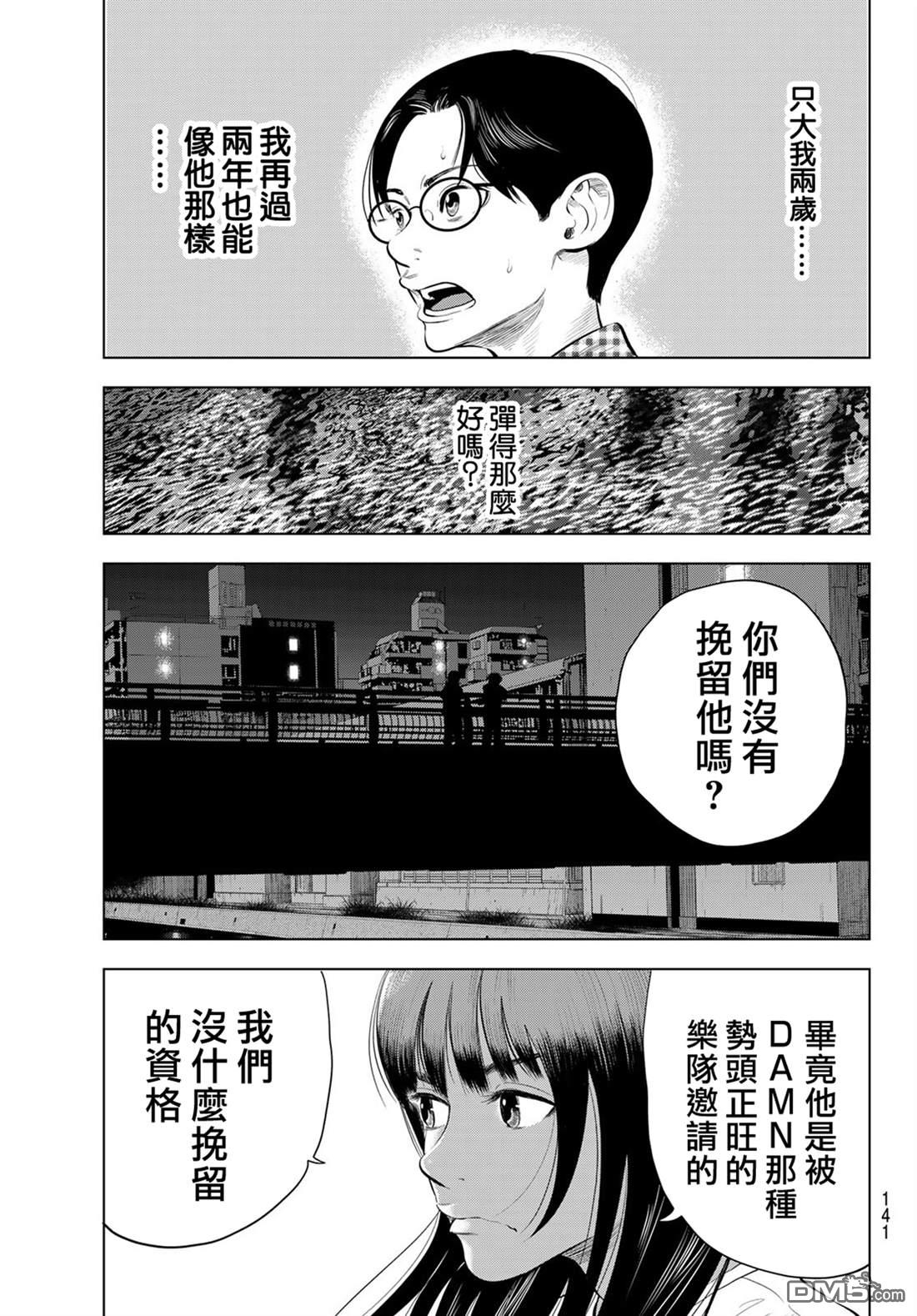 THE BAND 第5话 第19页