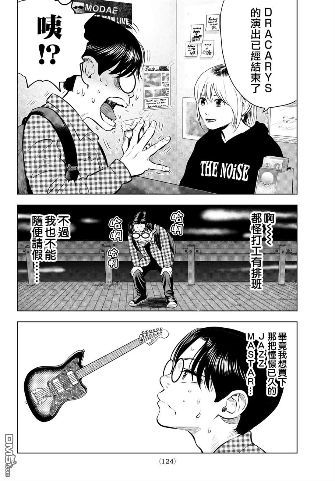 THE BAND 第5话 第2页