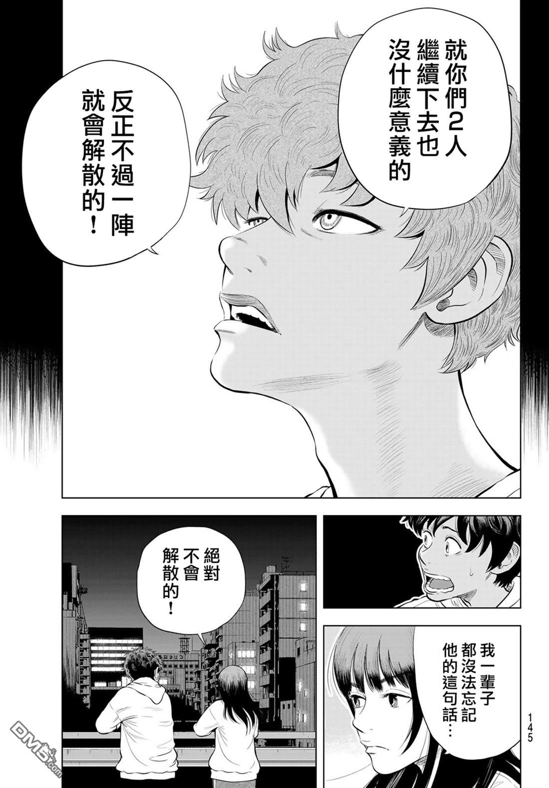 THE BAND 第5话 第23页