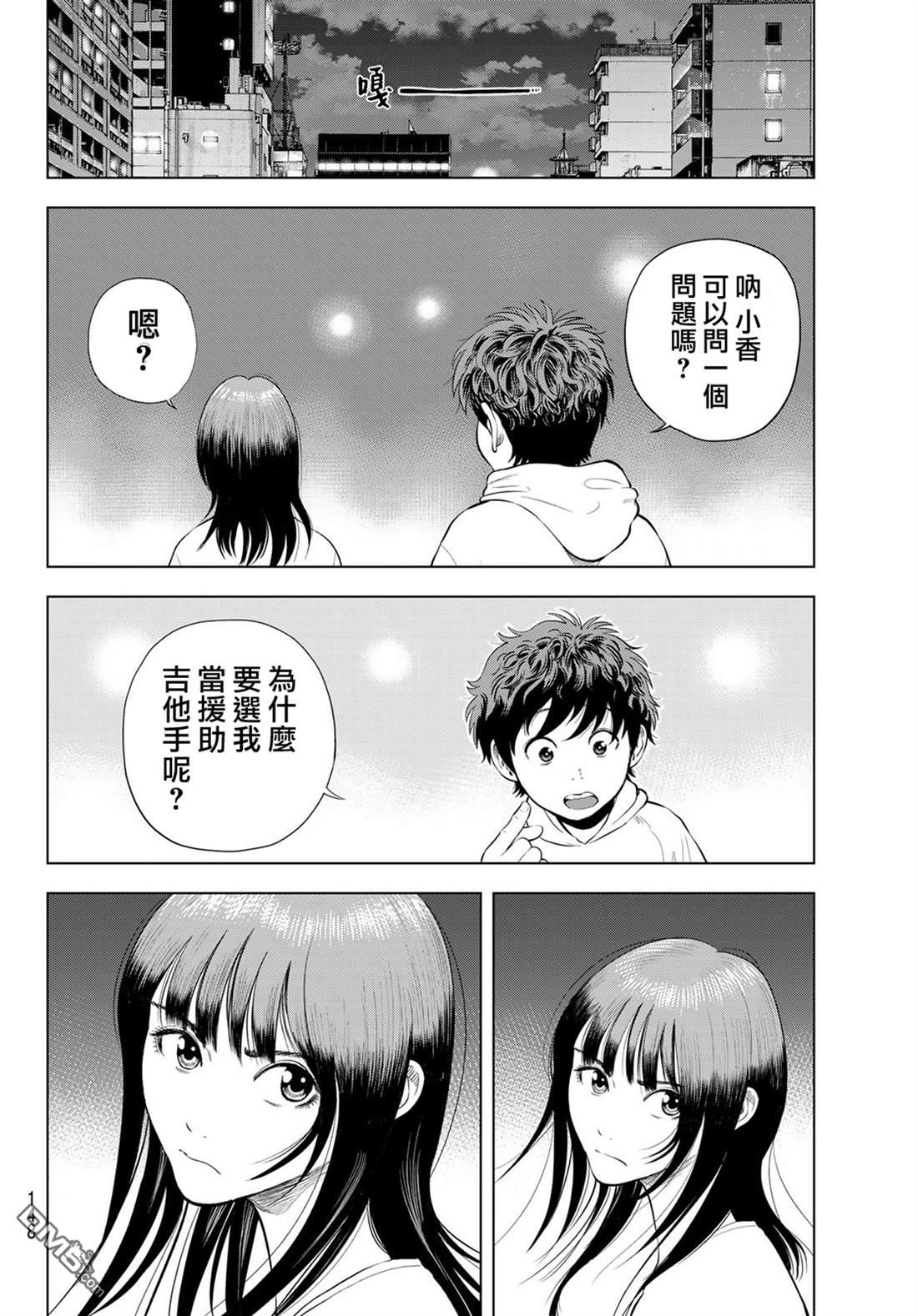 THE BAND 第5话 第26页