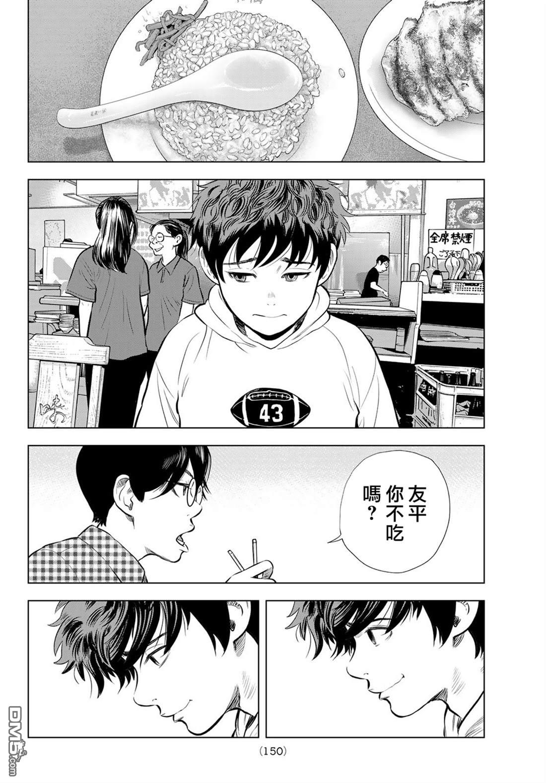 THE BAND 第5话 第28页