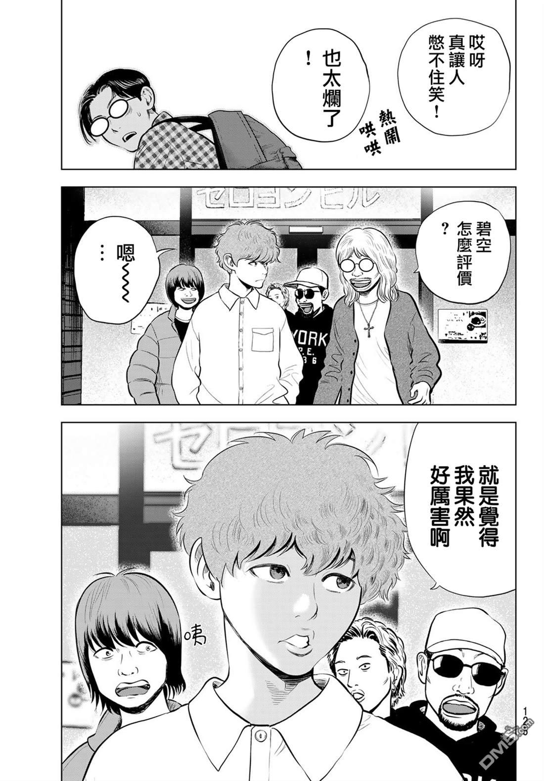 THE BAND 第5话 第3页