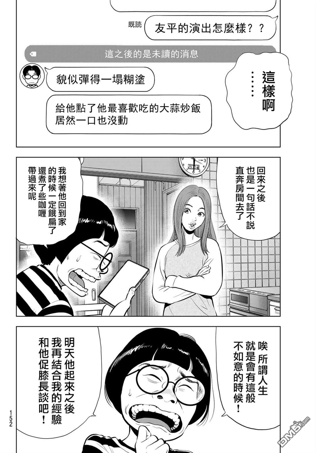 THE BAND 第5话 第30页