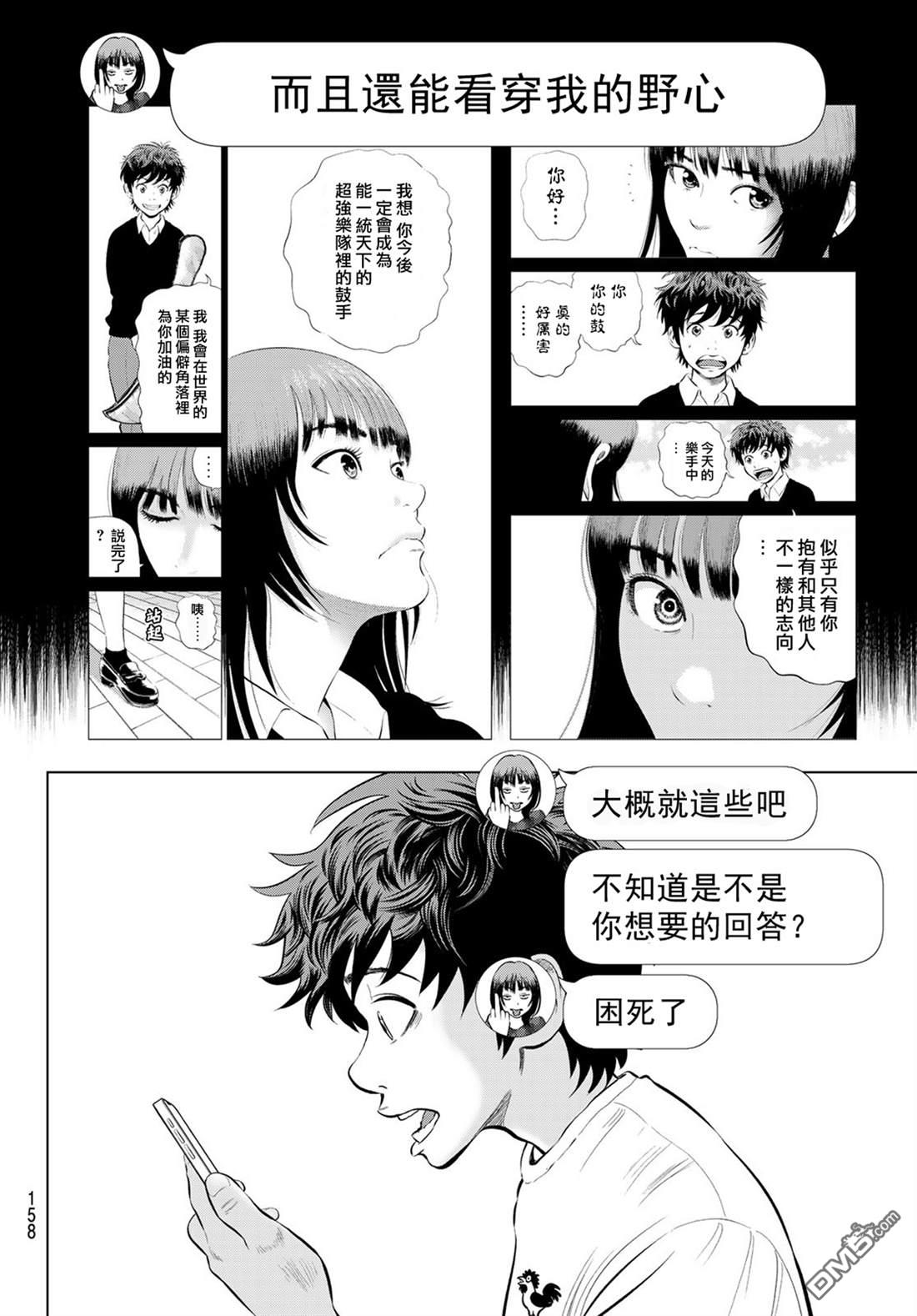 THE BAND 第5话 第36页