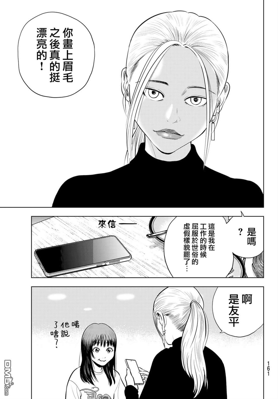 THE BAND 第5话 第39页
