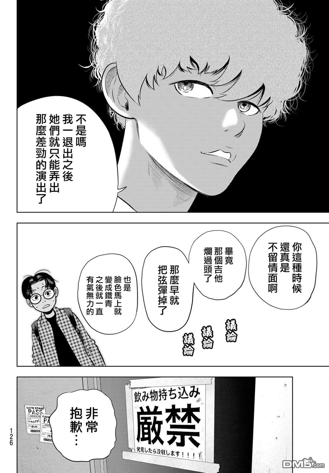 THE BAND 第5话 第4页
