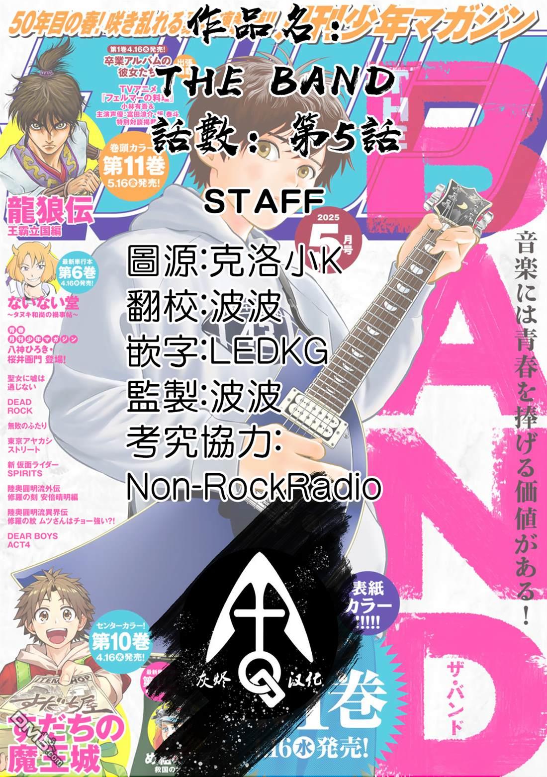 THE BAND 第5话 第41页
