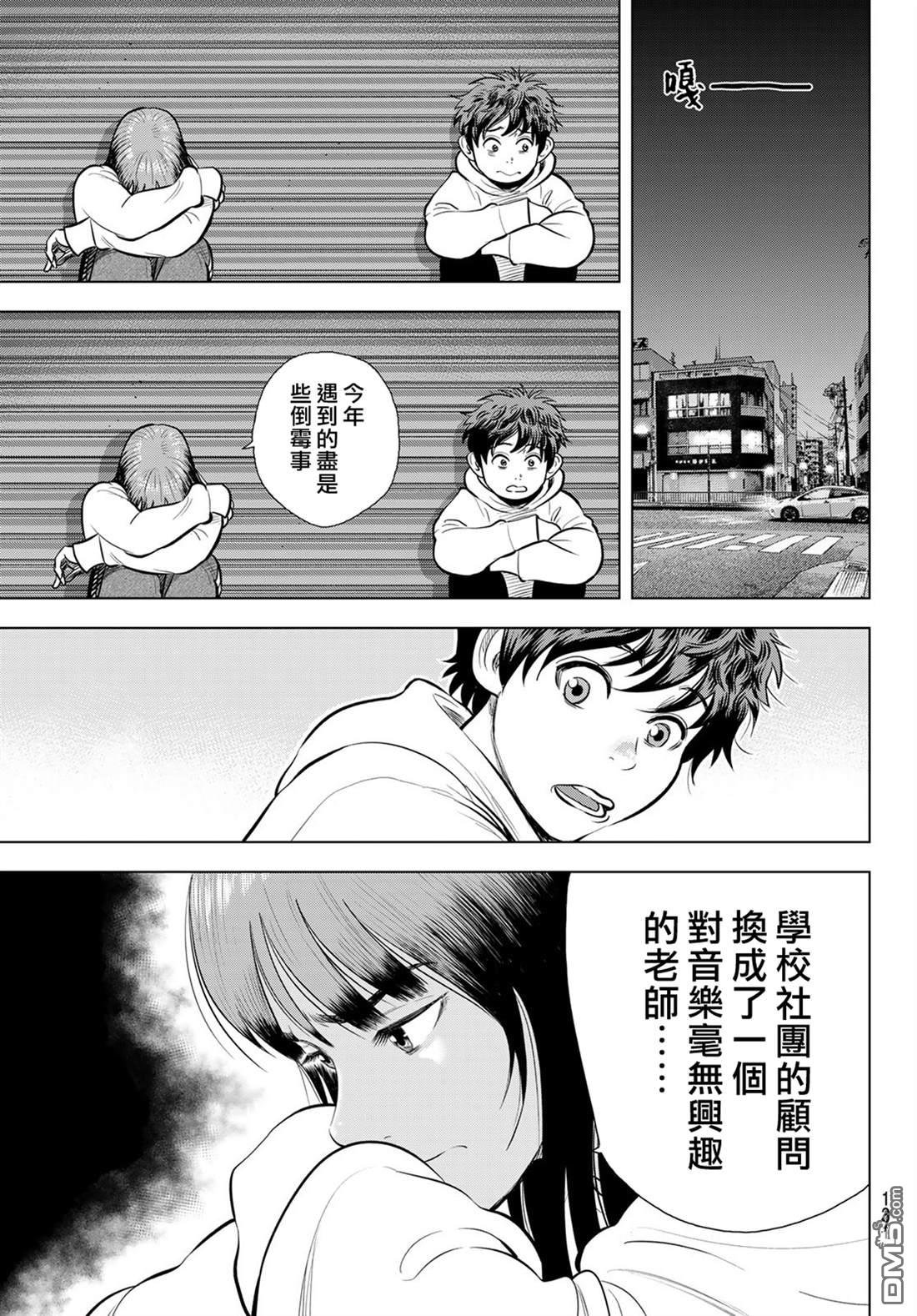 THE BAND 第5话 第9页