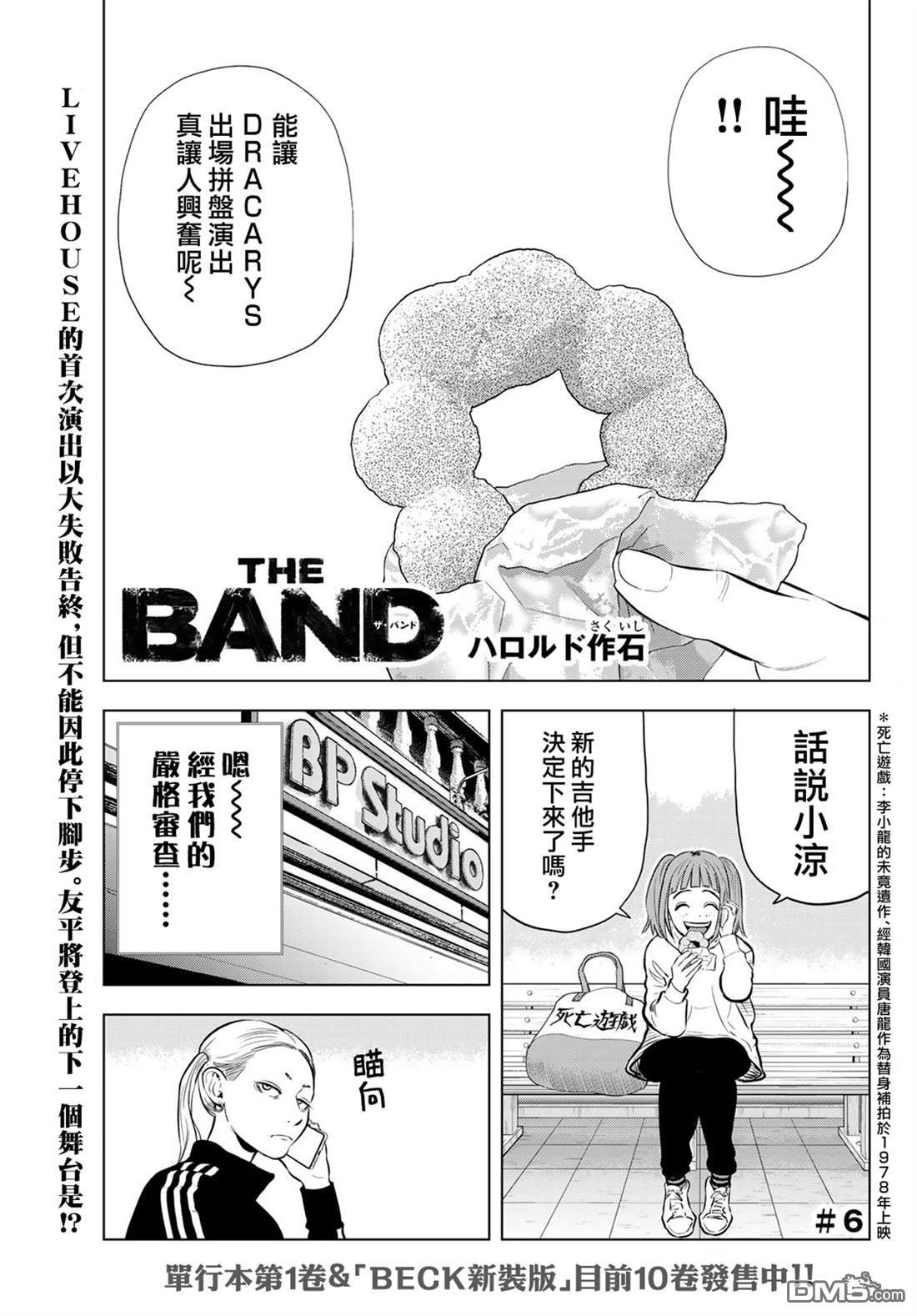 THE BAND 第6话 第1页