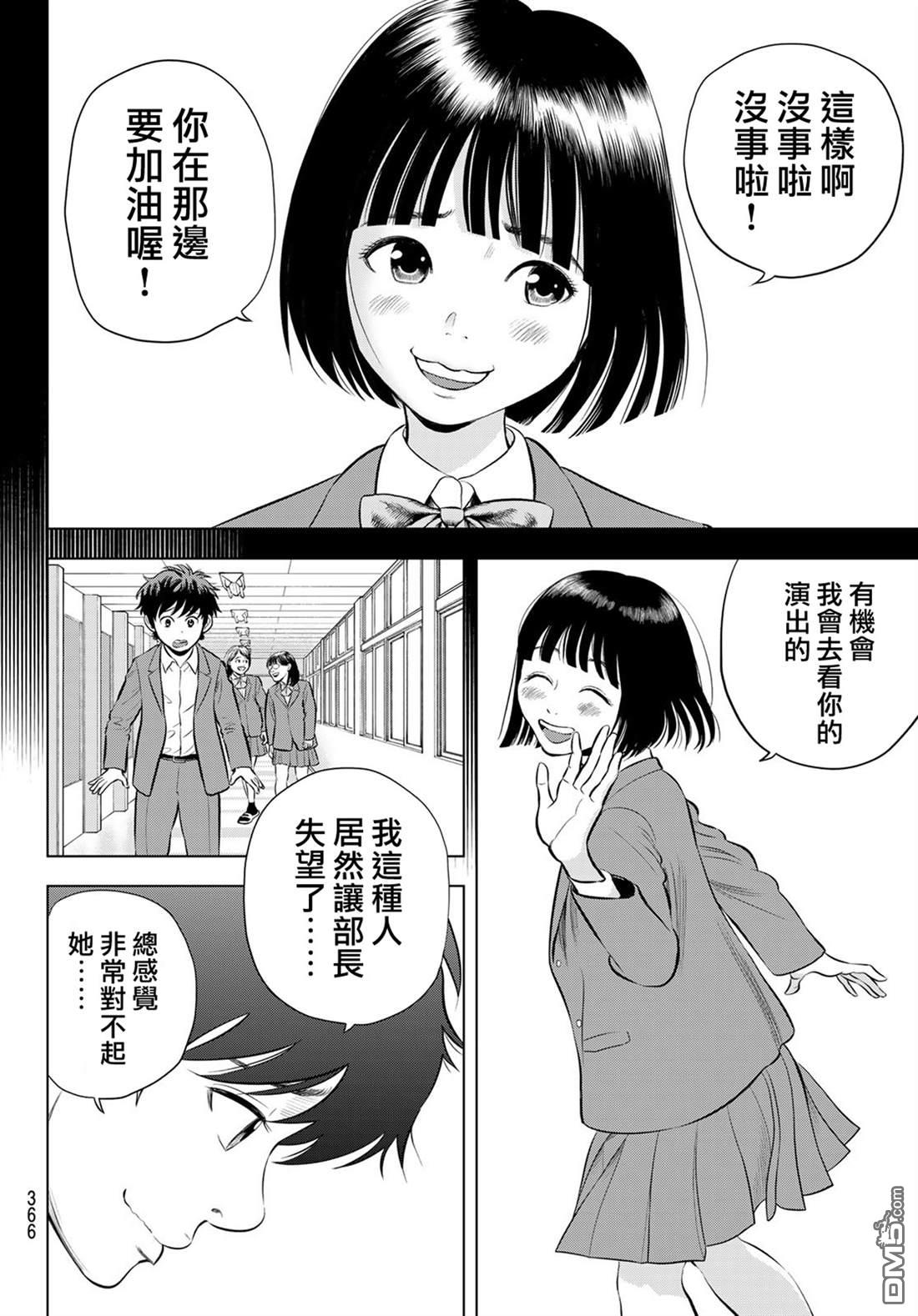 THE BAND 第6话 第10页