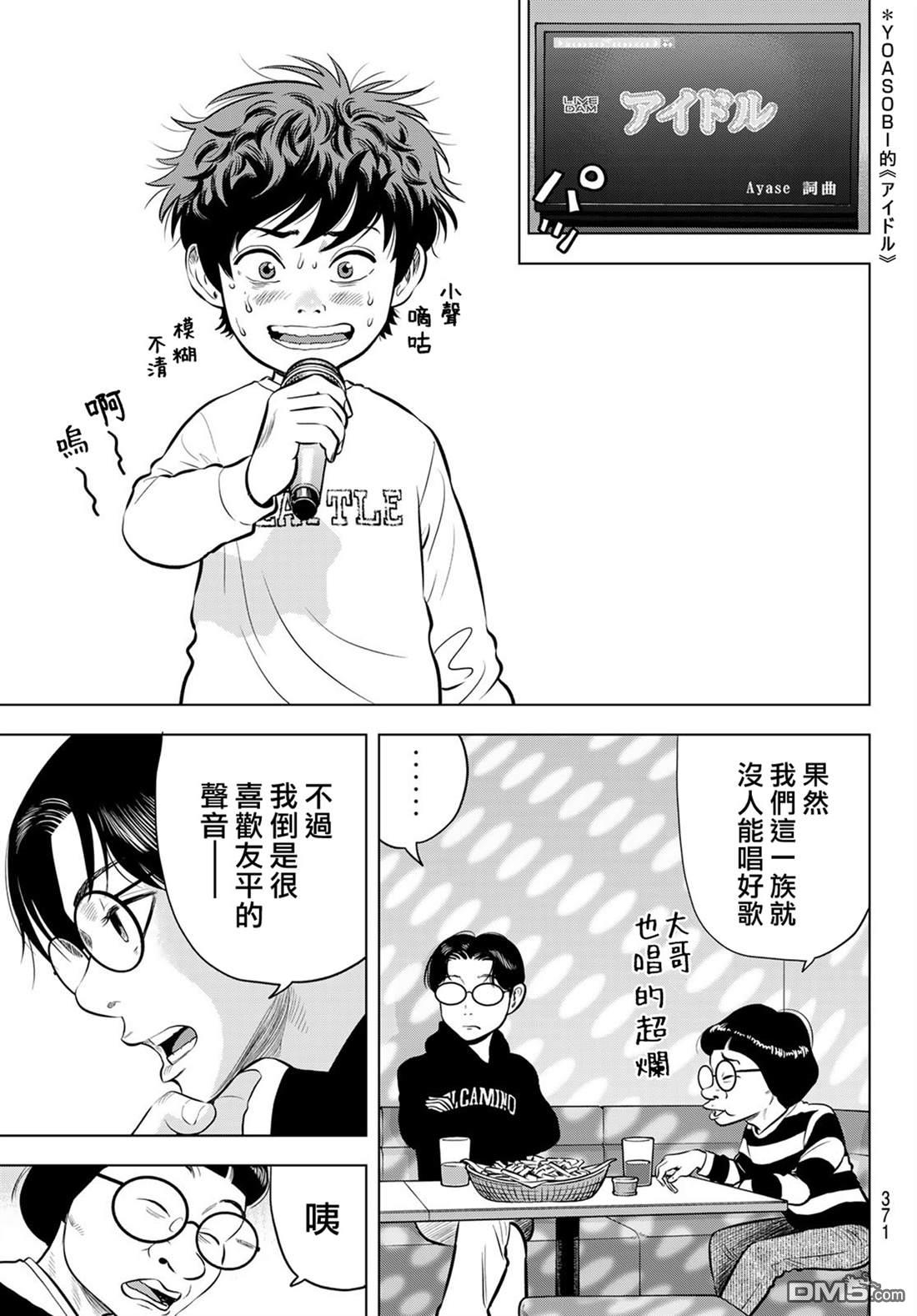 THE BAND 第6话 第15页