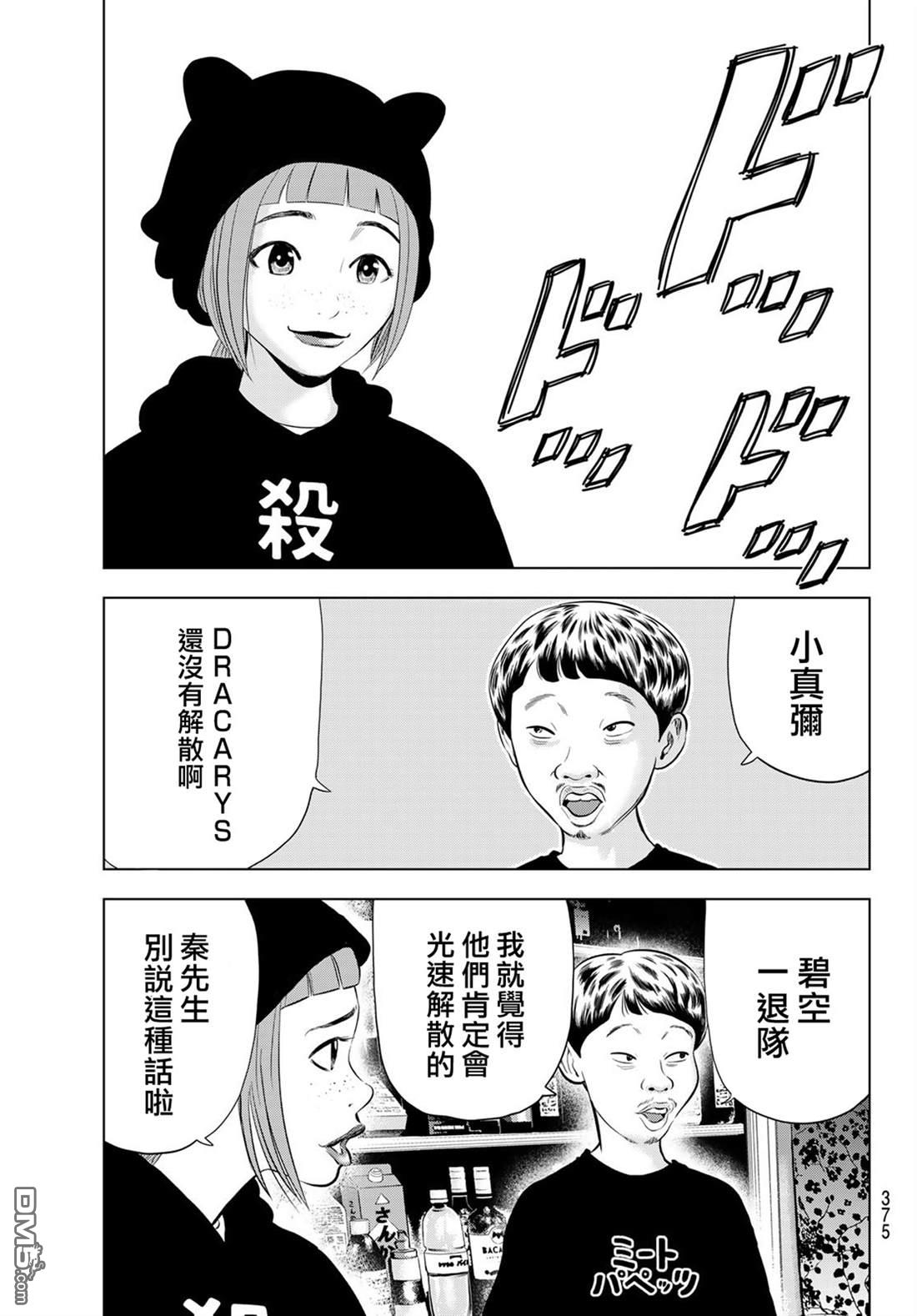 THE BAND 第6话 第19页