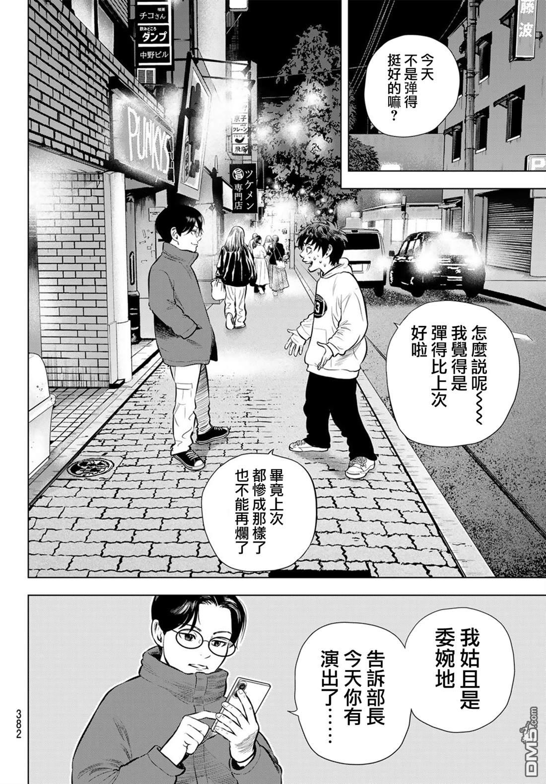 THE BAND 第6话 第25页