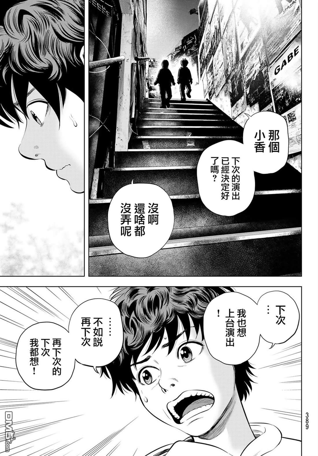 THE BAND 第6话 第32页