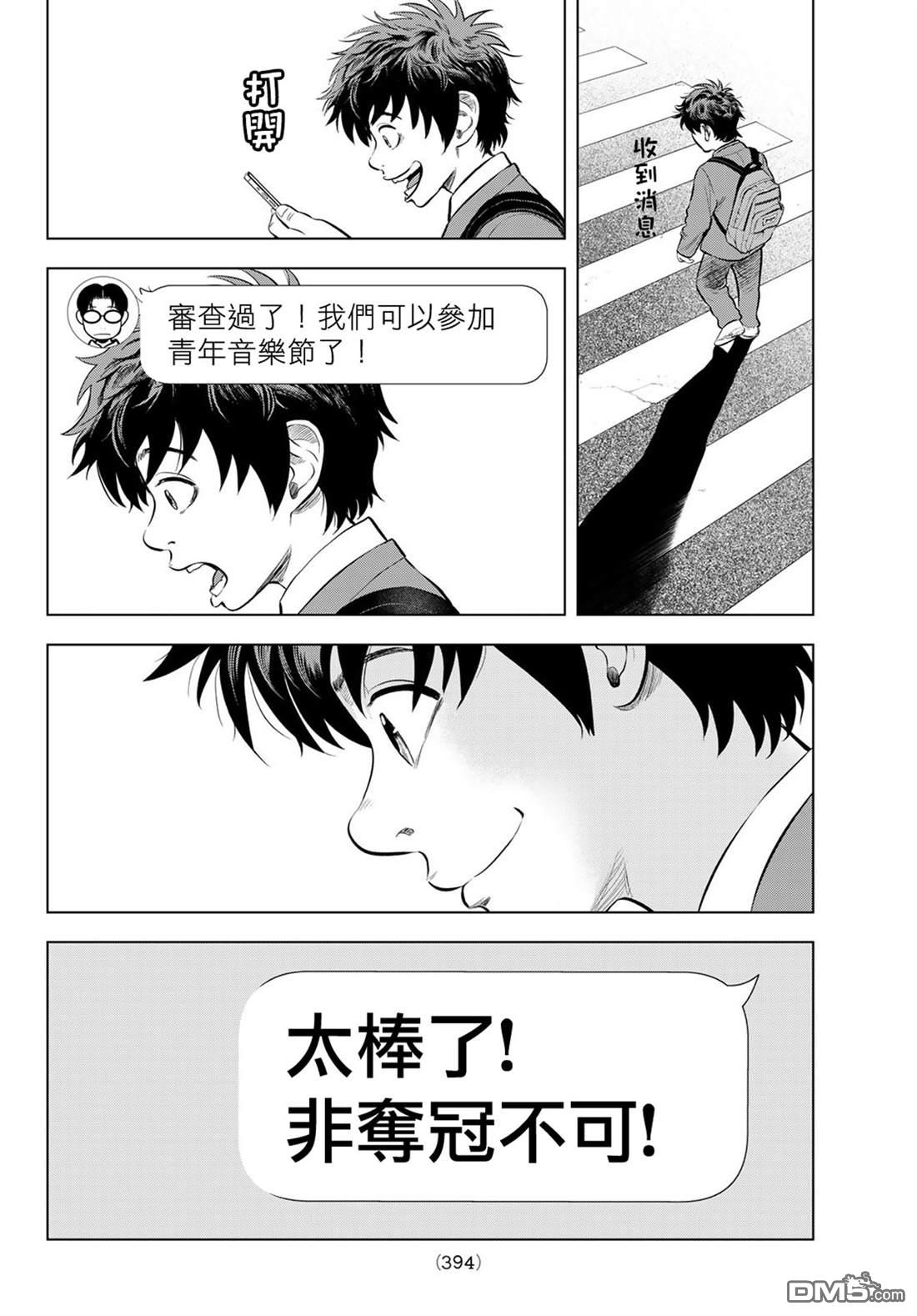 THE BAND 第6话 第37页