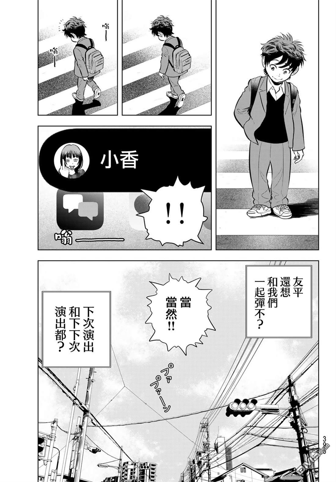 THE BAND 第6话 第38页