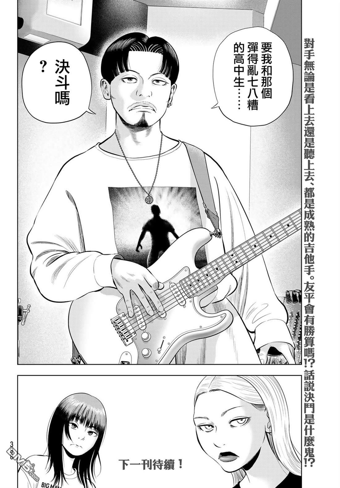 THE BAND 第6话 第41页