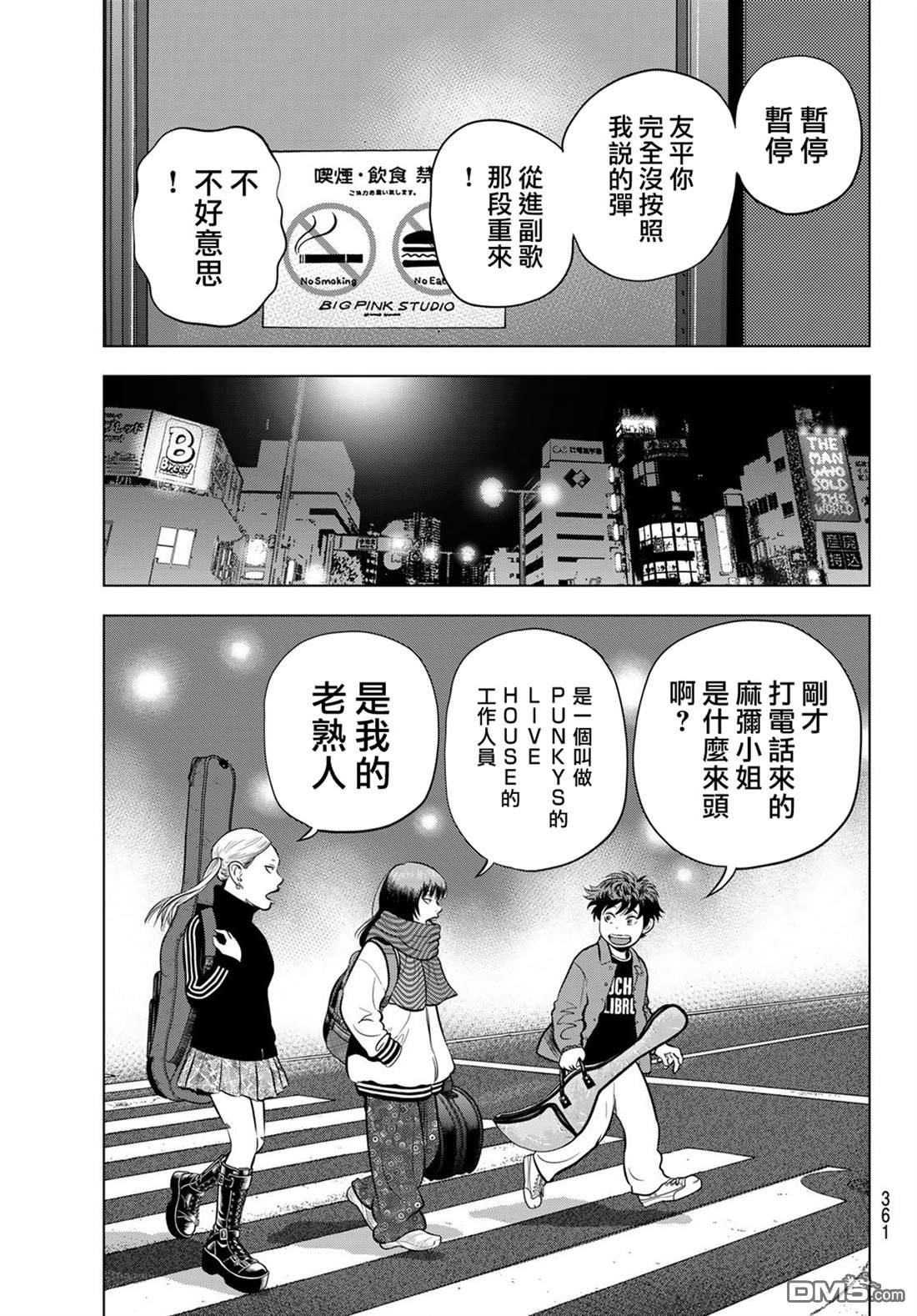 THE BAND 第6话 第5页