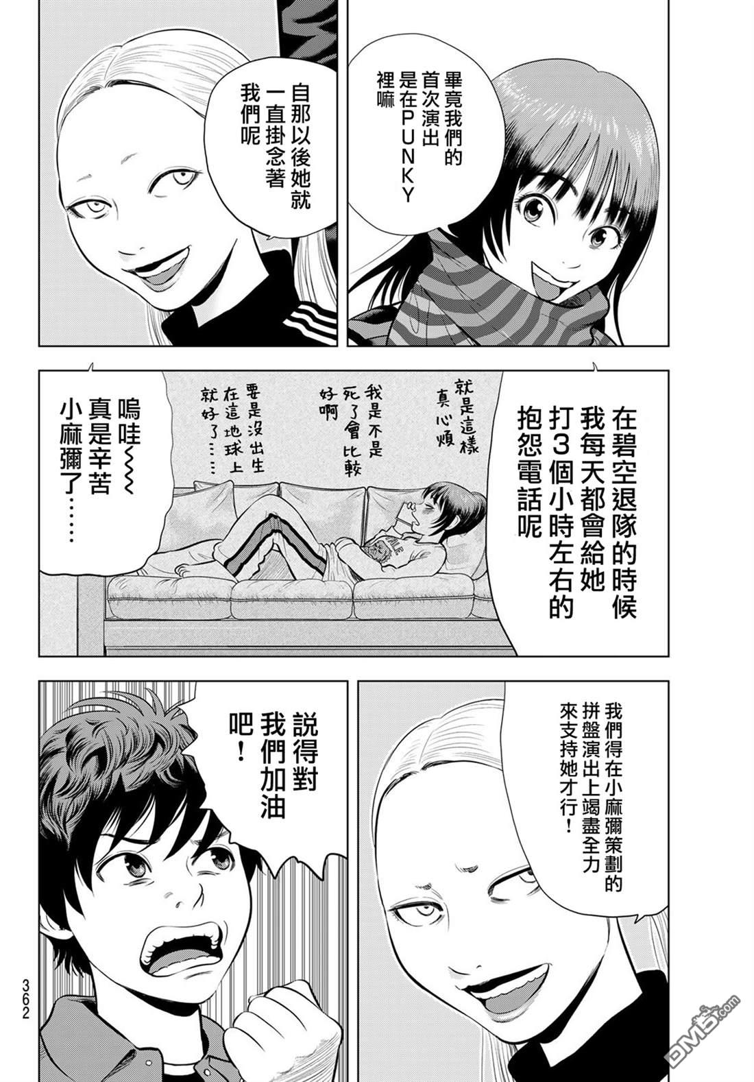 THE BAND 第6话 第6页