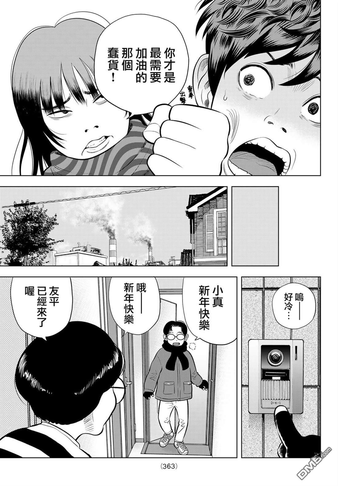 THE BAND 第6话 第7页