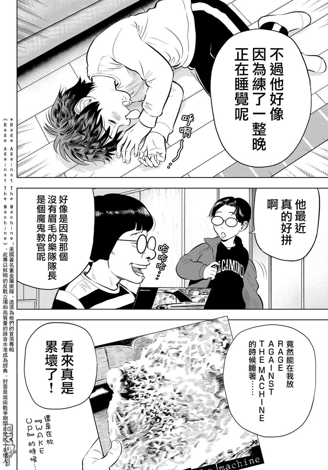 THE BAND 第6话 第8页