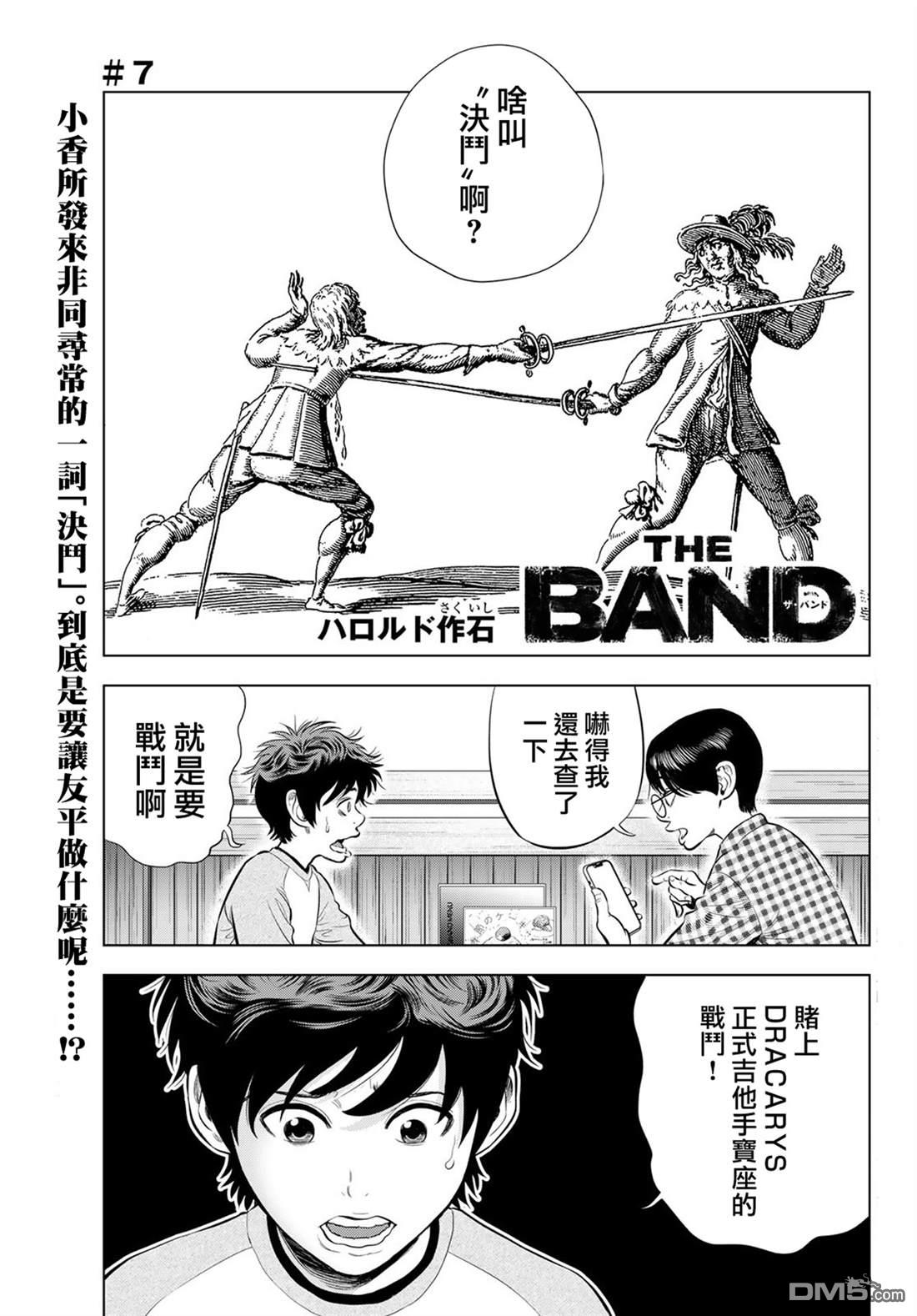 THE BAND 第7话 第1页