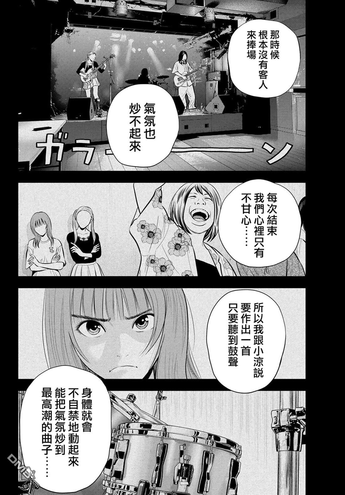 THE BAND 第7话 第10页