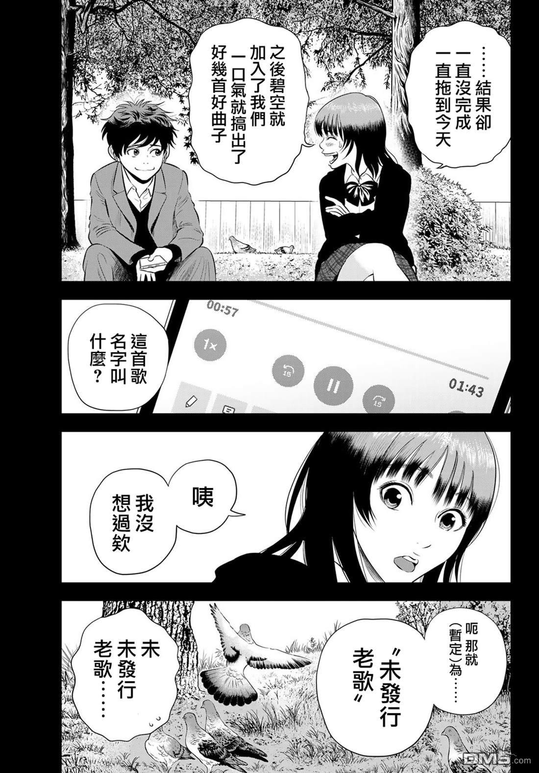 THE BAND 第7话 第11页