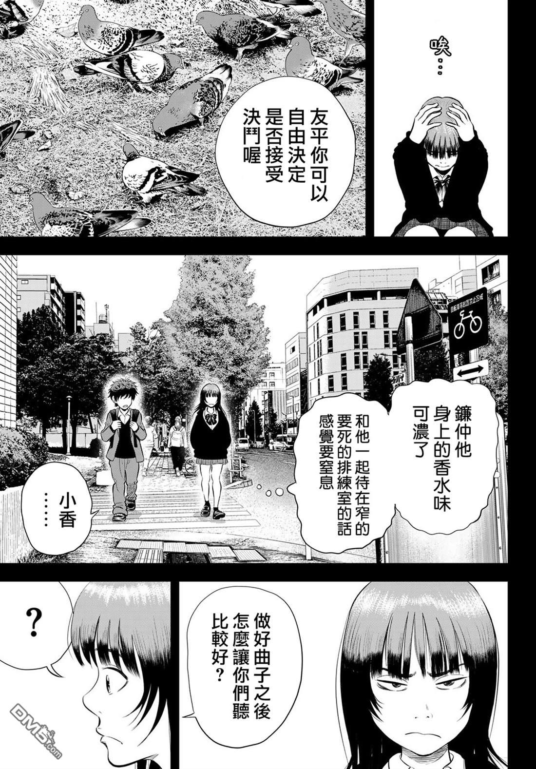 THE BAND 第7话 第13页