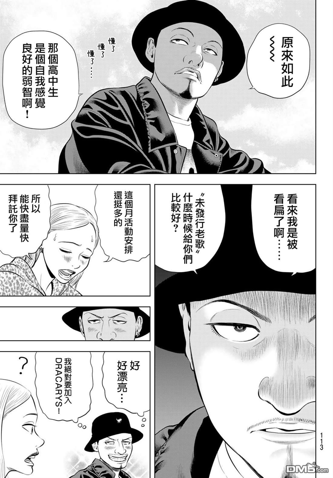 THE BAND 第7话 第15页