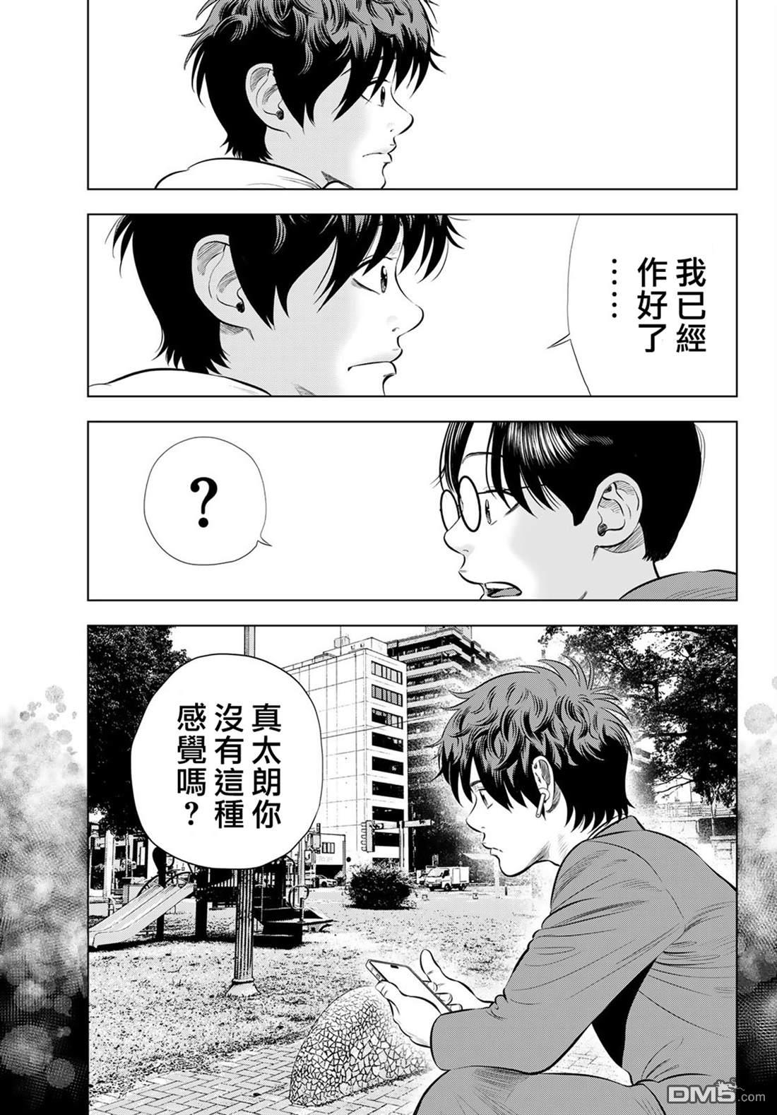 THE BAND 第7话 第17页