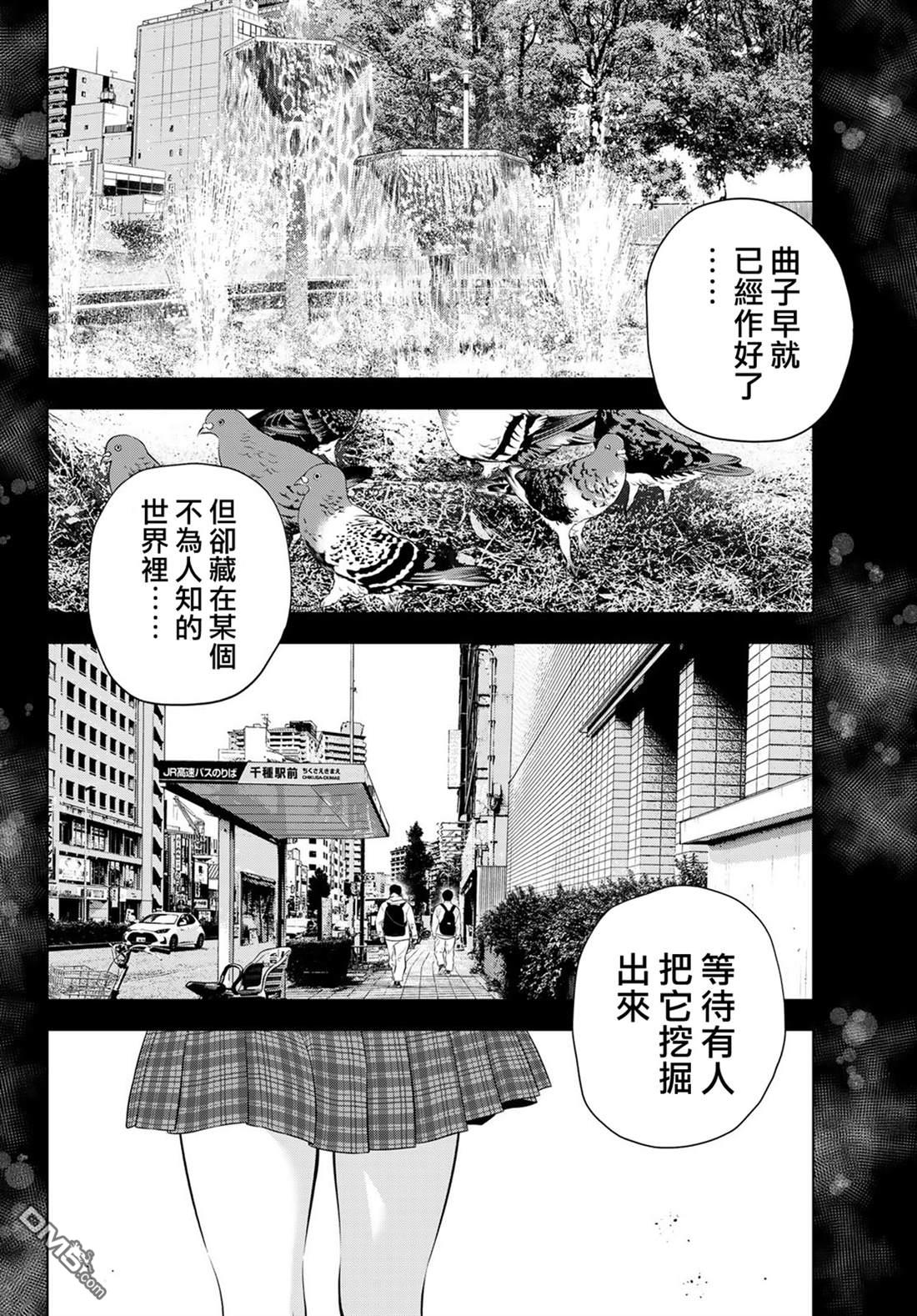 THE BAND 第7话 第18页