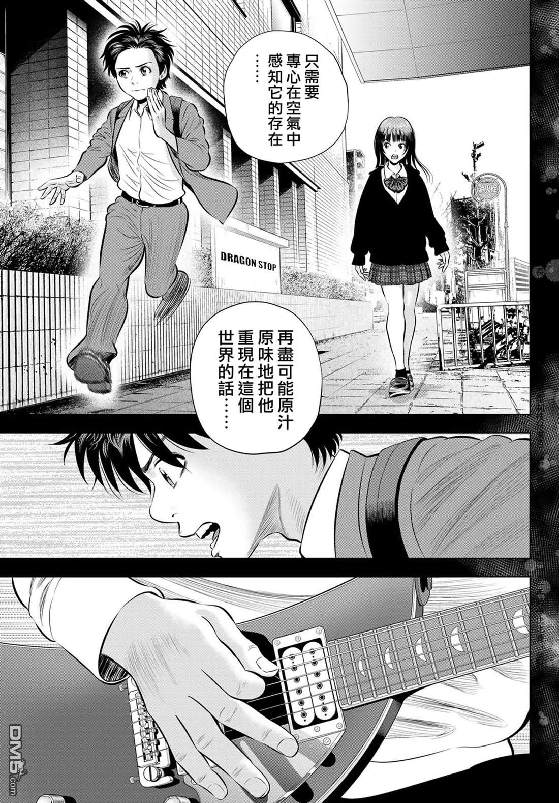 THE BAND 第7话 第19页