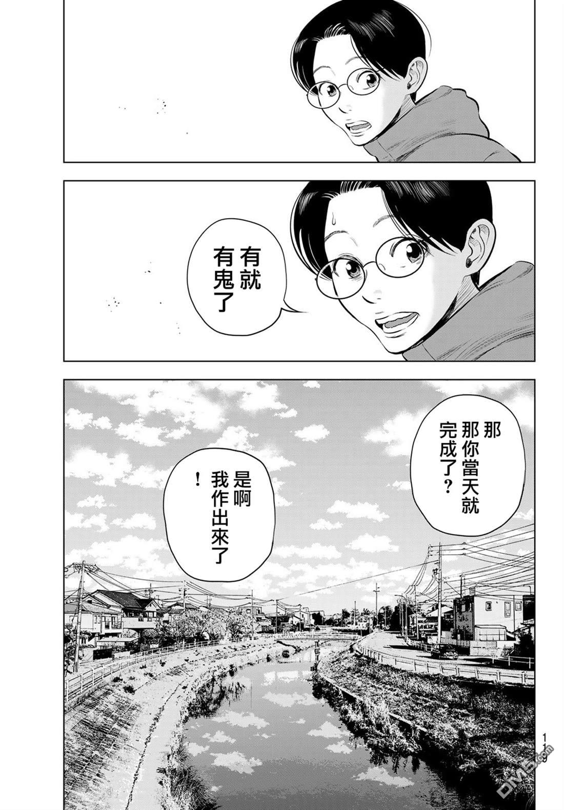 THE BAND 第7话 第21页