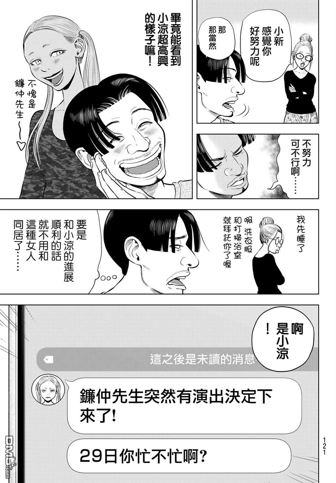 THE BAND 第7话 第23页