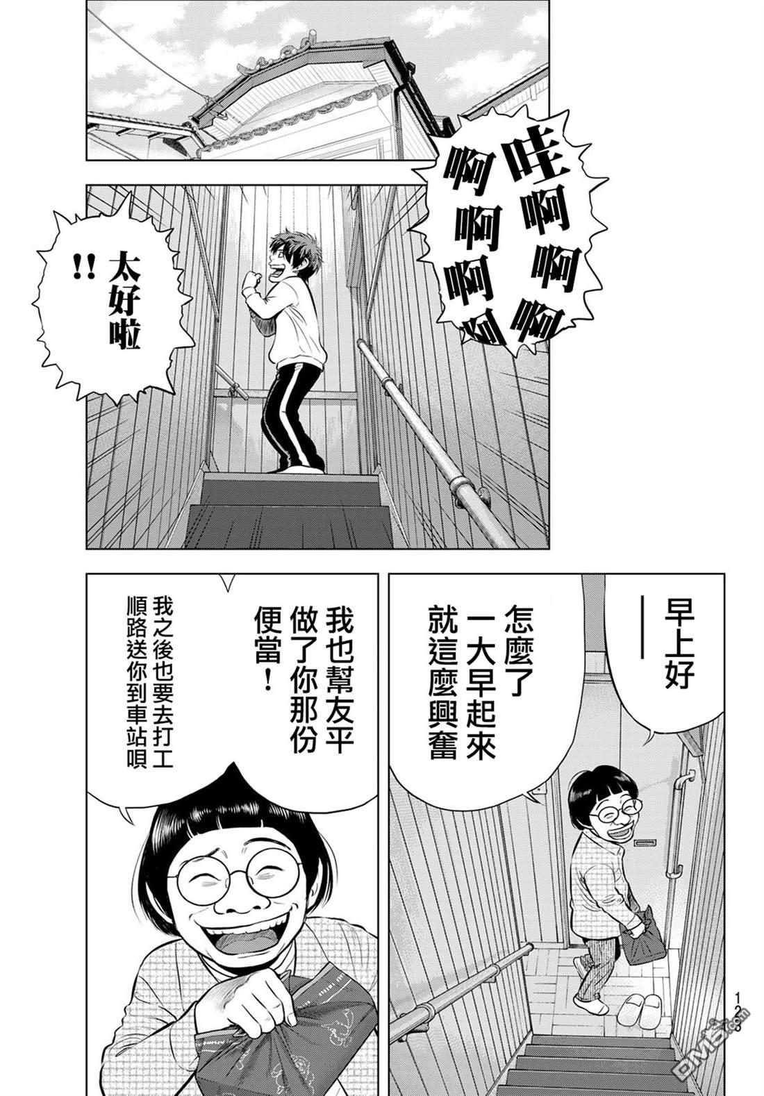 THE BAND 第7话 第25页
