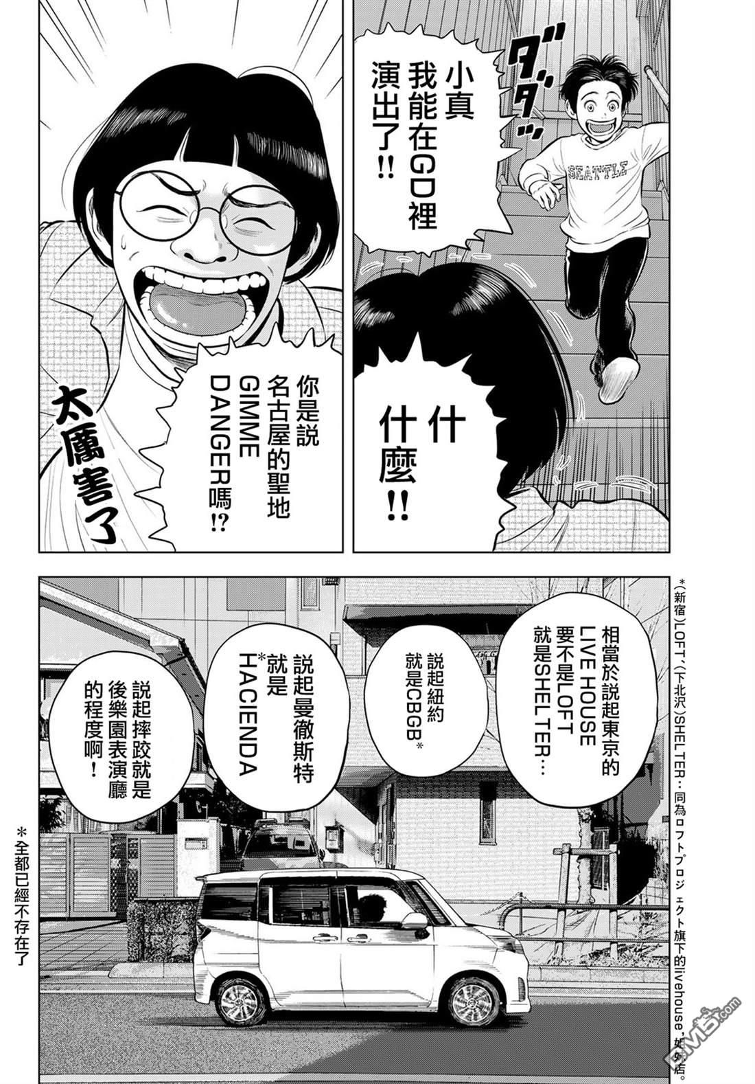 THE BAND 第7话 第26页