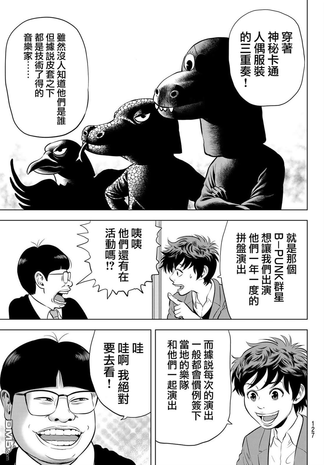 THE BAND 第7话 第29页