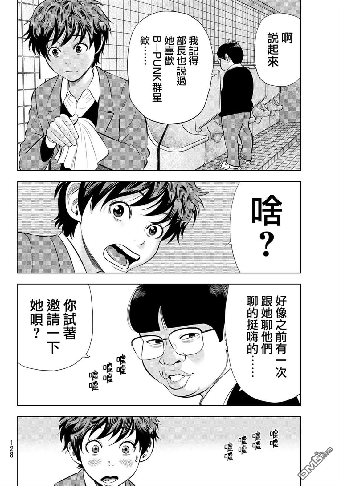 THE BAND 第7话 第30页