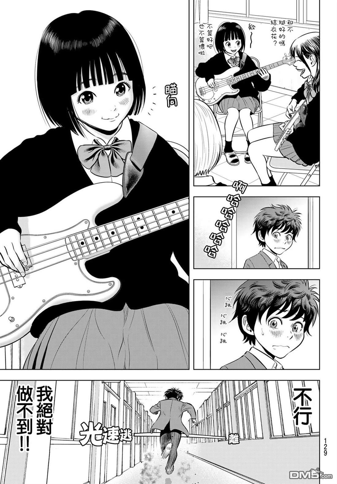 THE BAND 第7话 第31页