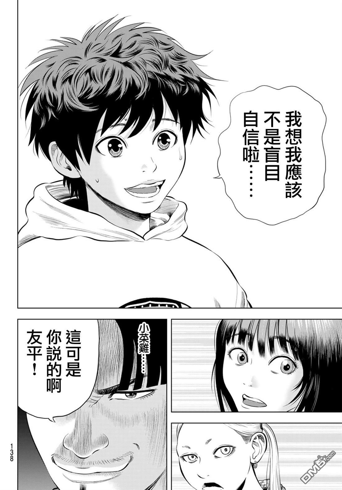 THE BAND 第7话 第40页