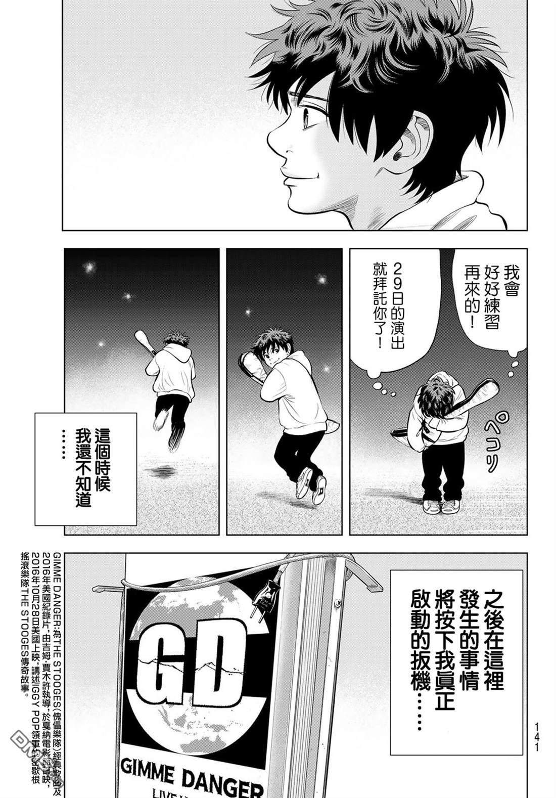 THE BAND 第7话 第43页