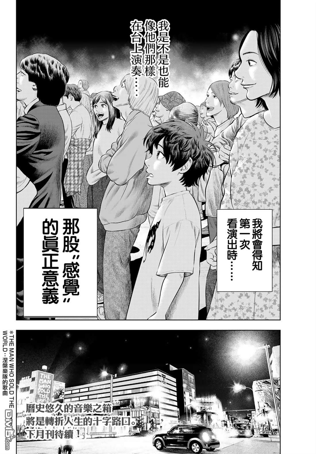 THE BAND 第7话 第44页
